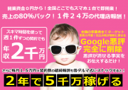 Google悪評完全削除サービスGストップの写真